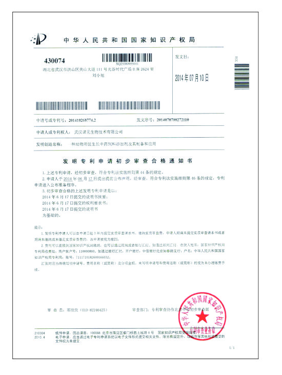 發明專利合格通知書副本.jpg