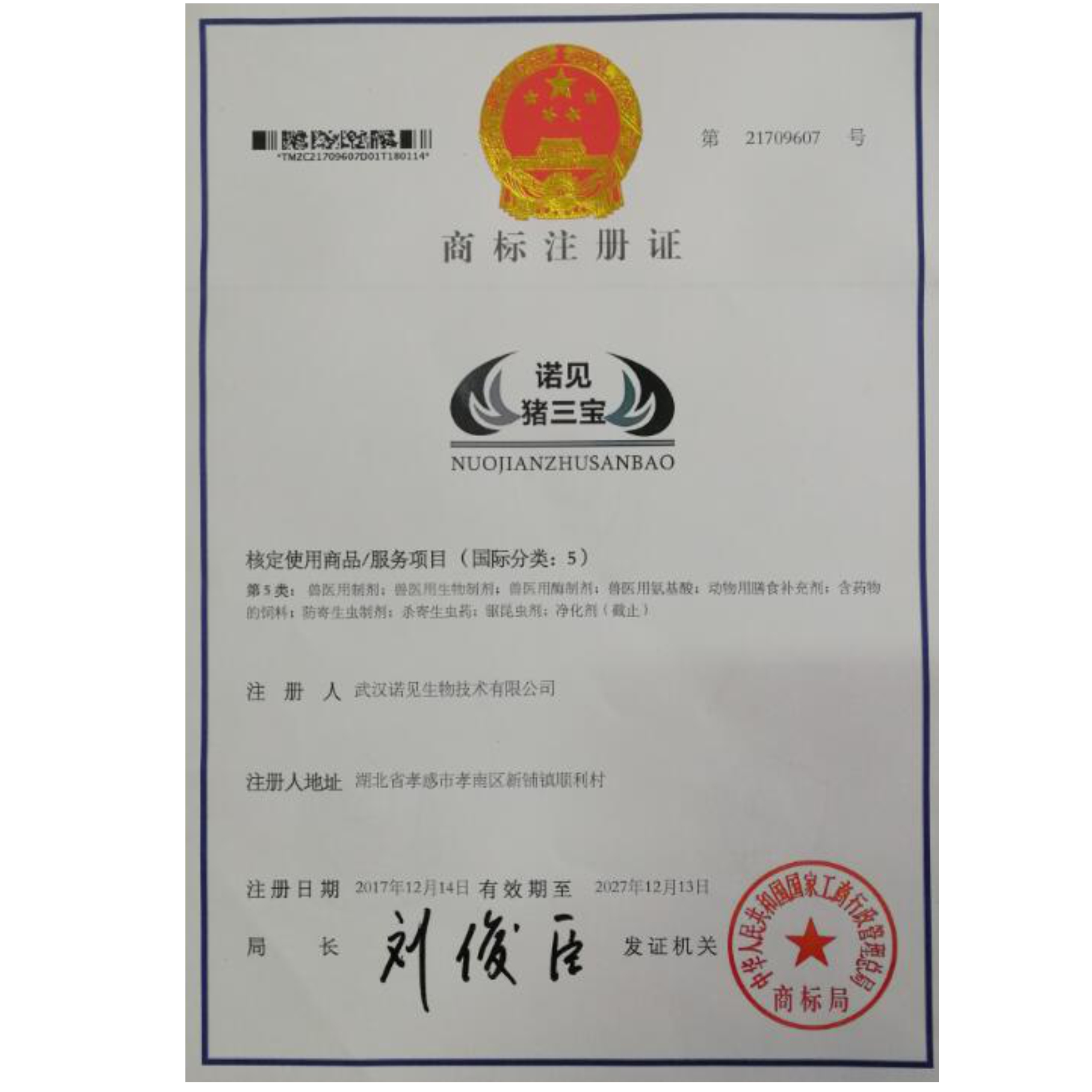 豬三寶商標(biāo).jpg